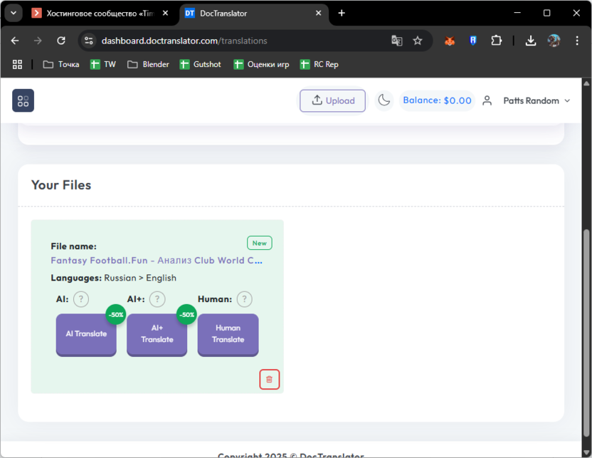 Подтверждение обработки документа в DocTranslator