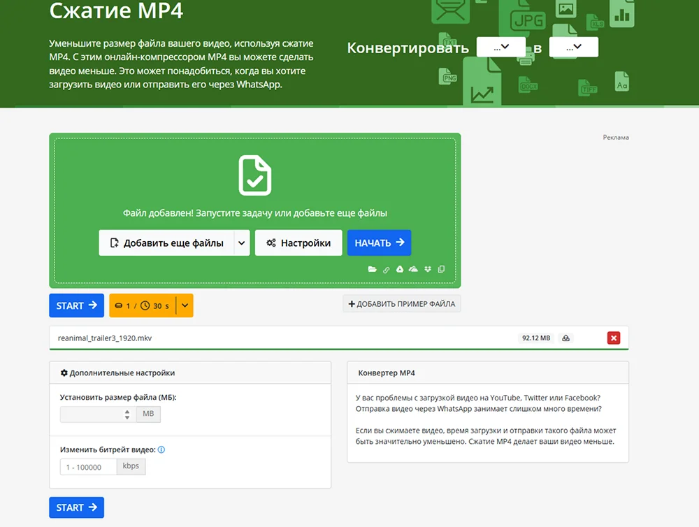 Параметры компрессии в Online-Convert