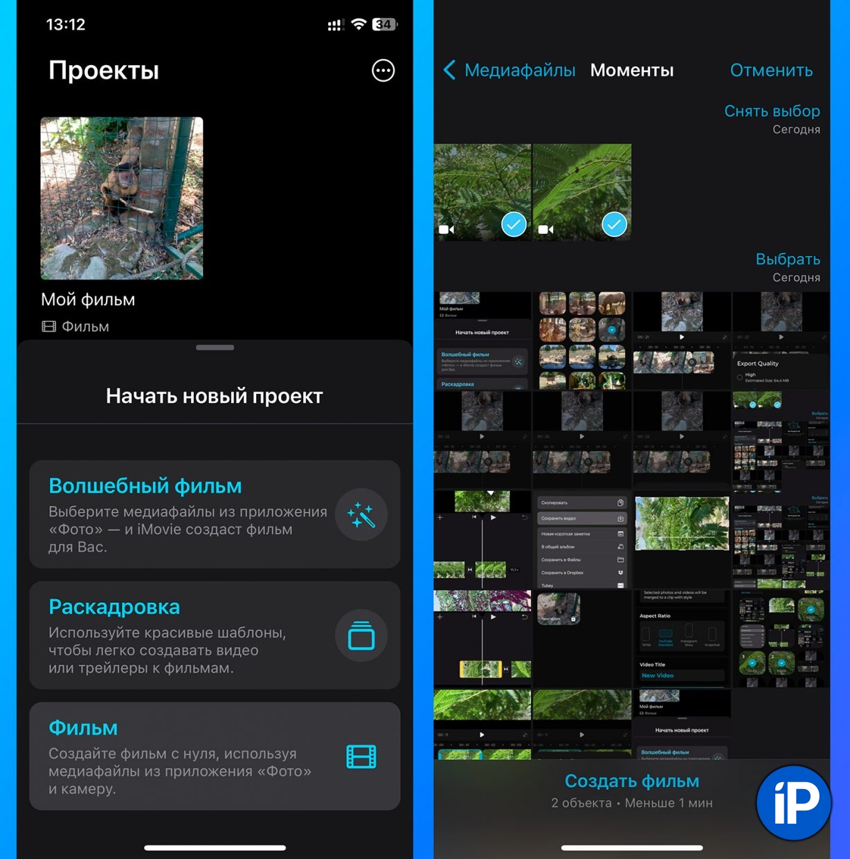 Выбор роликов для проекта iMovie на iPhone