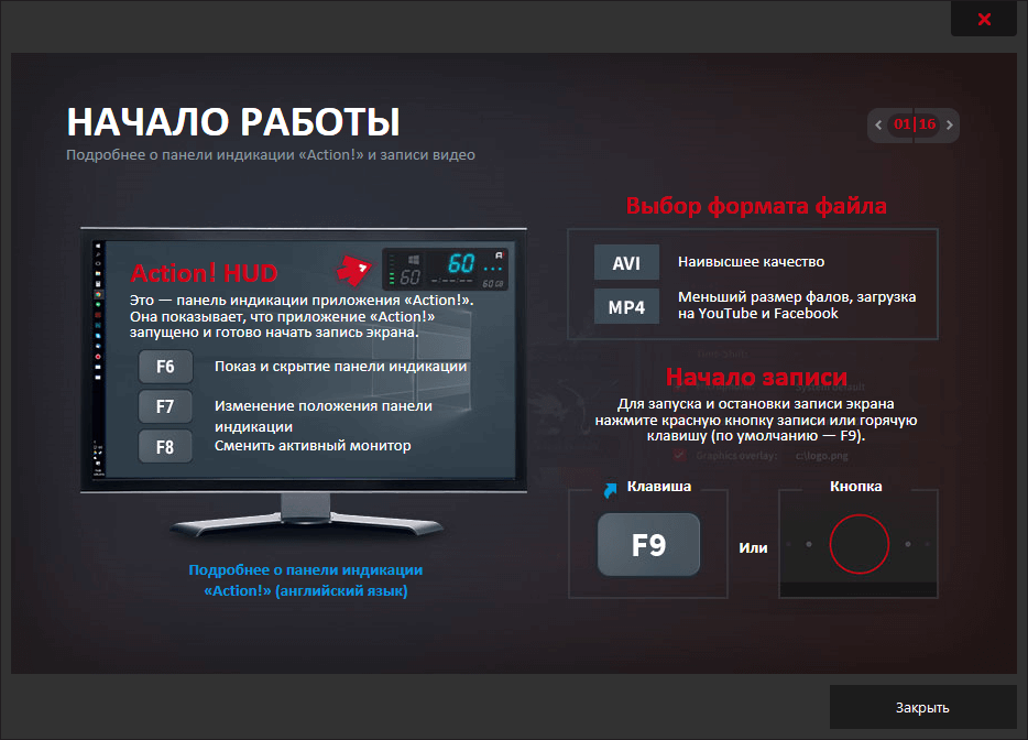 Игровой режим Mirillis Action