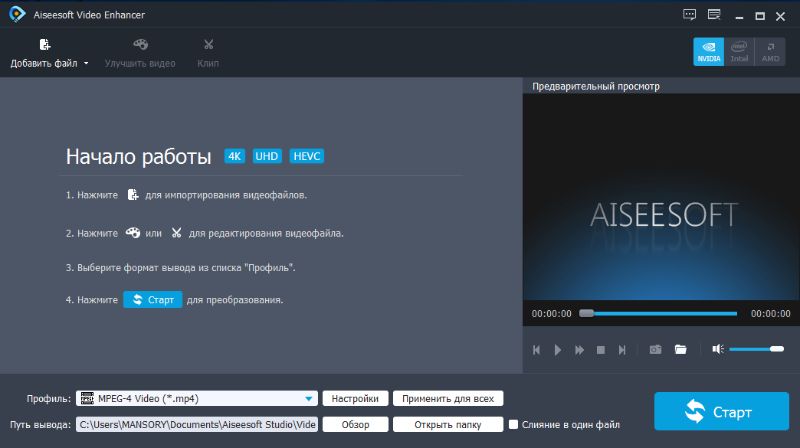 Интерфейс Aiseesoft Video Enhancer