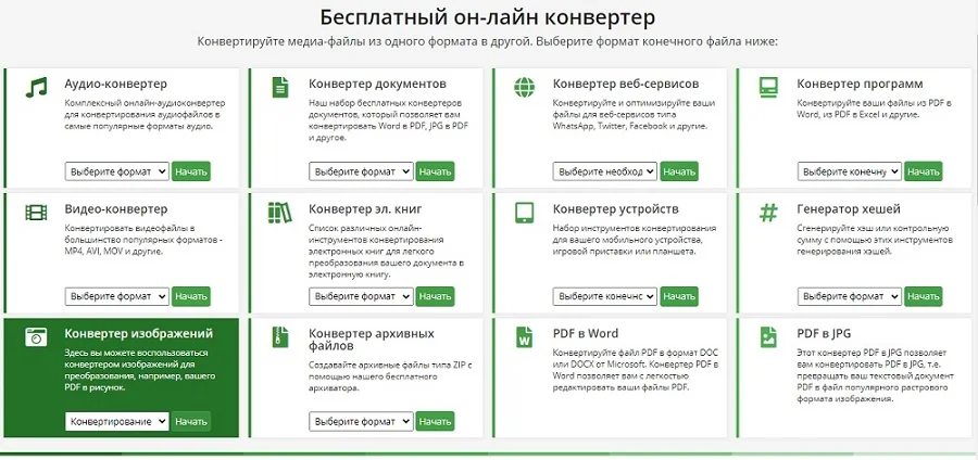 Страница выбора файла в Online-Convert