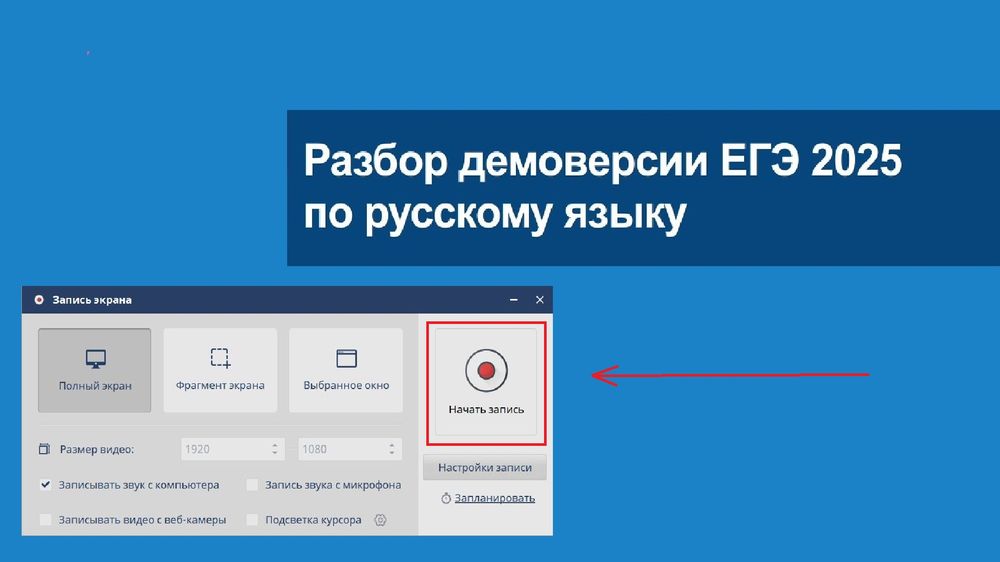 Кнопка Начать запись в Экранной Студии