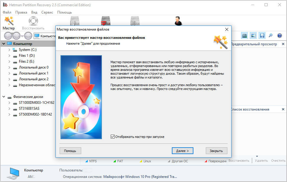 Интерфейс Hetman Partition Recovery — пример 1