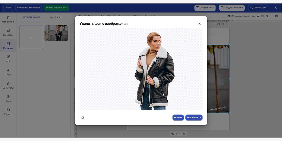 Интерфейс Холст SMMplanner для работы с фоном
