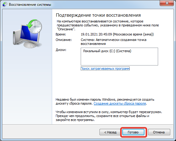 Подтверждение запуска восстановления Windows 7