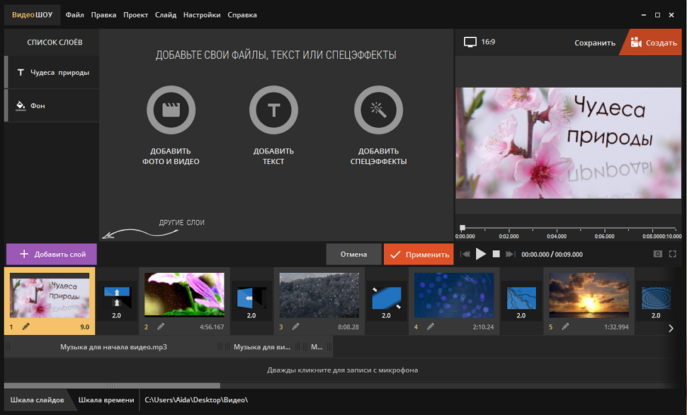 Редактирование ролика для YouTube в ВидеоШОУ