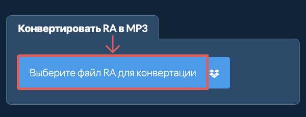 ezyZip выбор RA-файла для конвертации в MP3