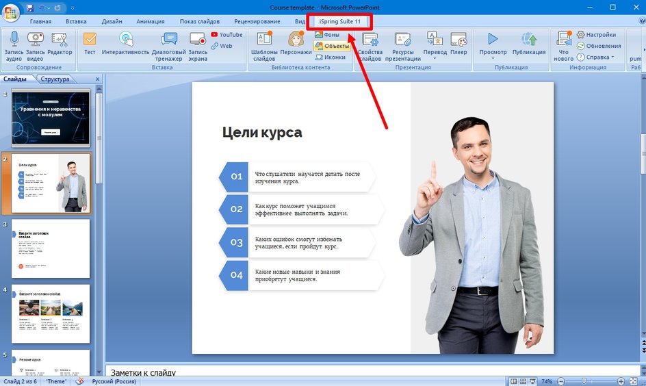 Интерфейс iSpring Suite при подготовке видеоурока
