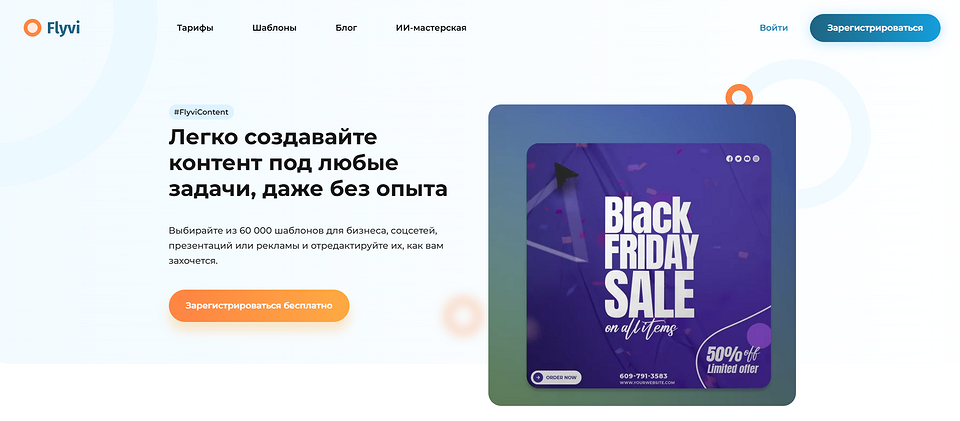 Интерфейс Flyvi
