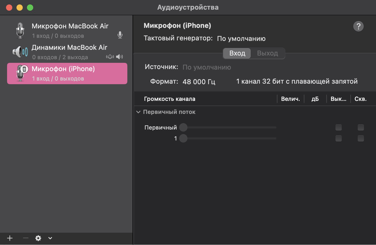 macOS: Audio MIDI Setup с выбранным устройством ввода