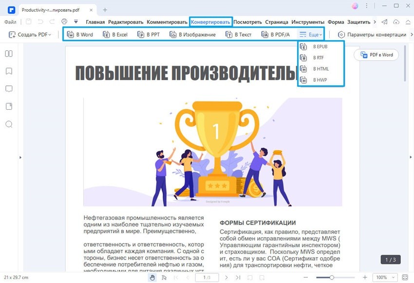 Вкладка «Конвертировать» в PDFelement