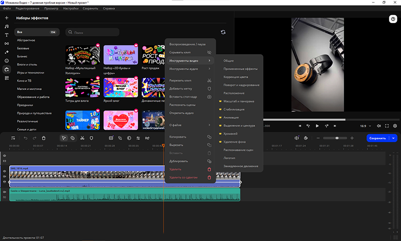 Интерфейс Movavi Video Editor для монтажа видео