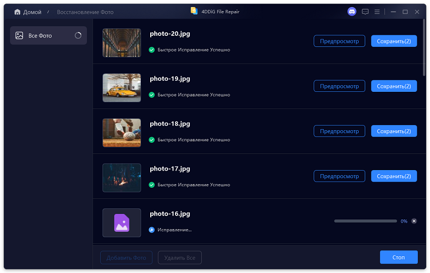 Запуск ремонта добавленных изображений в 4DDiG File Repair