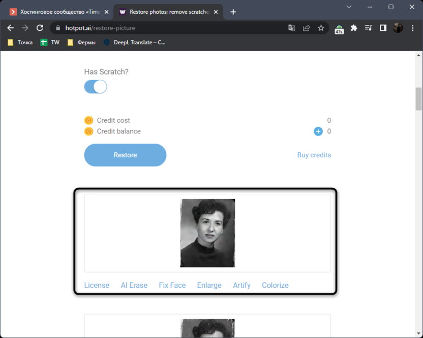 Результат обработки старой фотографии в Hotpot.ai