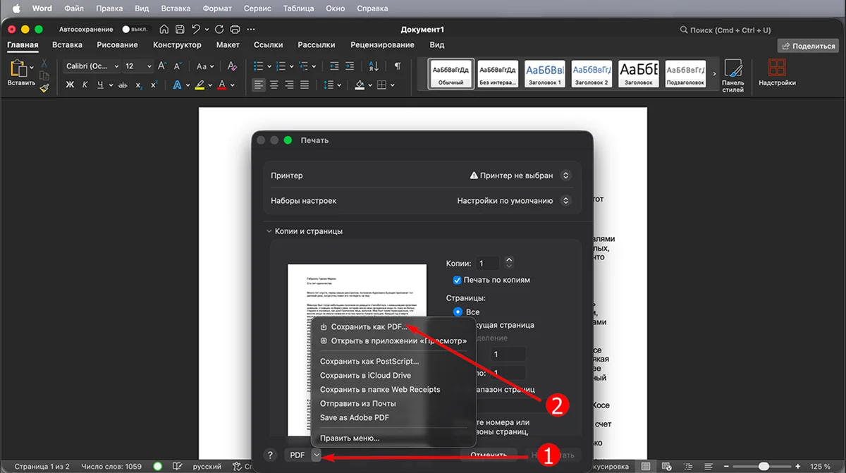 Создание PDF из Word на macOS