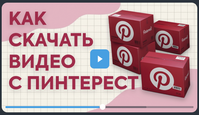 Сохранение результата Pinsaver.ru на телефоне