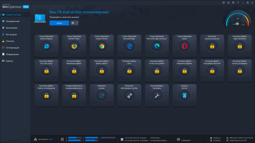 Интерфейс Ashampoo WinOptimizer