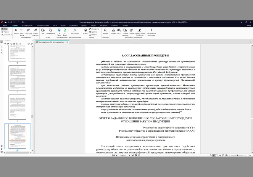 Интерфейс Nitro PDF Pro
