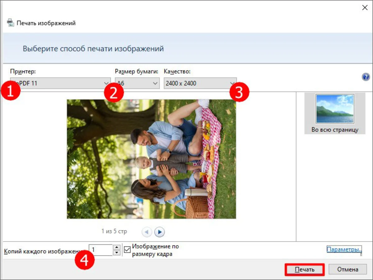 Стандартное окно печати фотографий в Windows