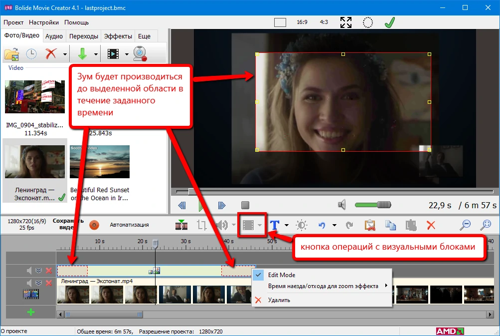 Bolide Movie Creator: эффект Zoom с целевой рамкой и блоком эффекта на отдельной дорожке