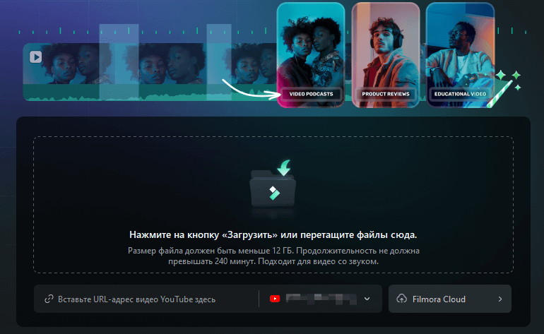 Загрузка исходного видео в Smart Short Clips
