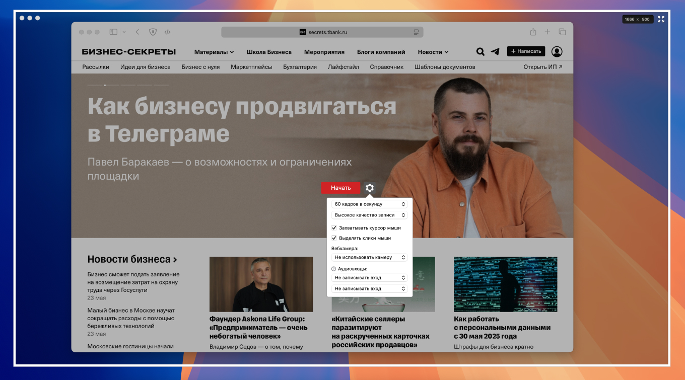 Интерфейс Monosnap