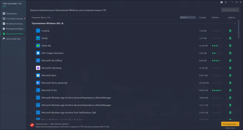 Интерфейс IObit Uninstaller со списком программ