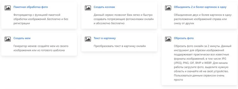 Загрузка фотографии в онлайн-инструмент кадрирования
