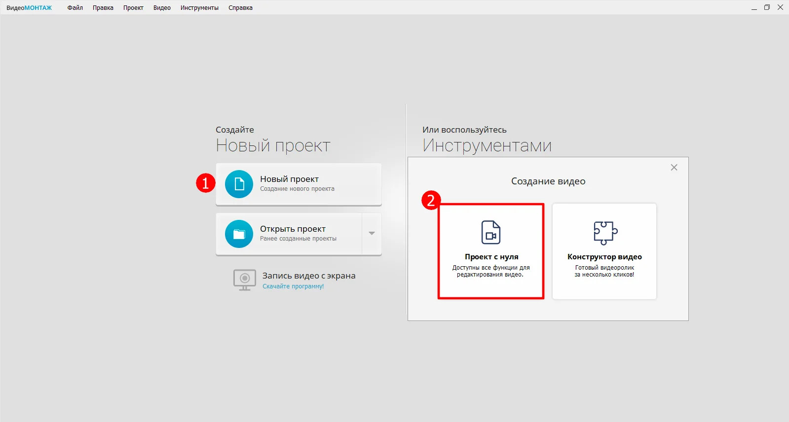 ВидеоМОНТАЖ: начало проекта для наложения снега