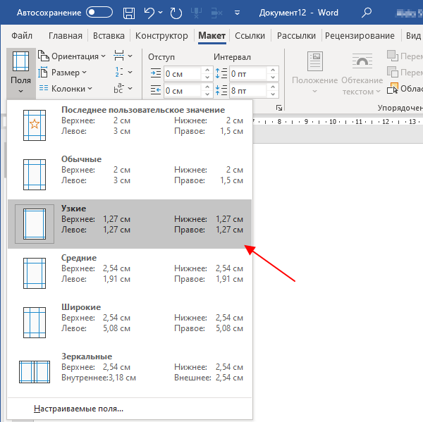 Настройка таблицы визиток в Microsoft Word