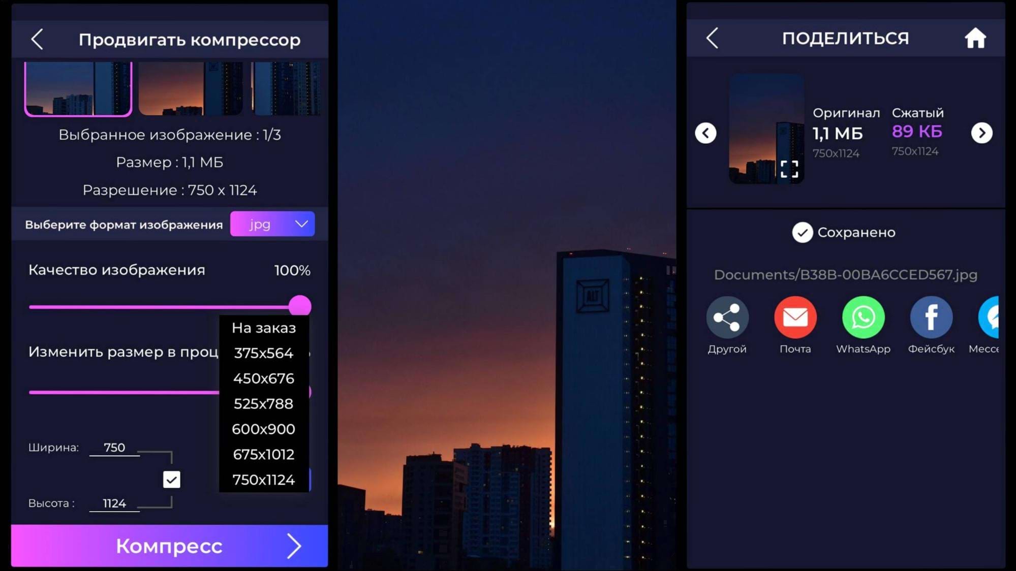 Настройка сжатия фотографии в SlimSpace на iPhone