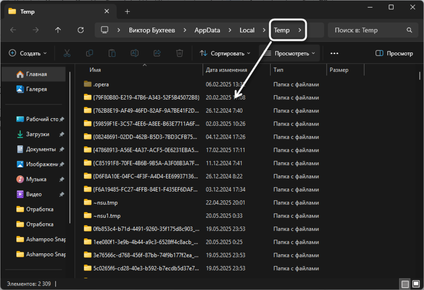 Удаление временных файлов Windows