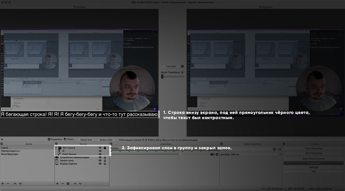 Настройка Text Source для бегущей строки в OBS