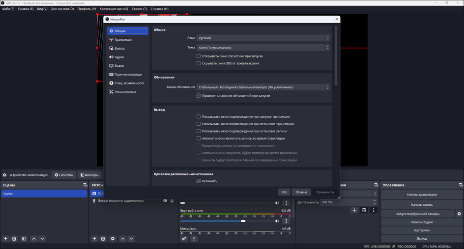 Настройка сцены и источников в OBS Studio