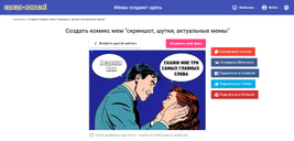 Готовый мем в Meme-Arsenal