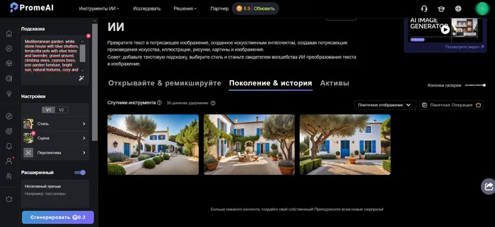 Интерфейс PromeAI при работе с визуализацией