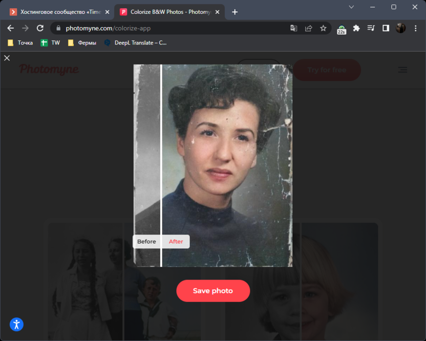 Результат оцифровки и улучшения в Photomyne