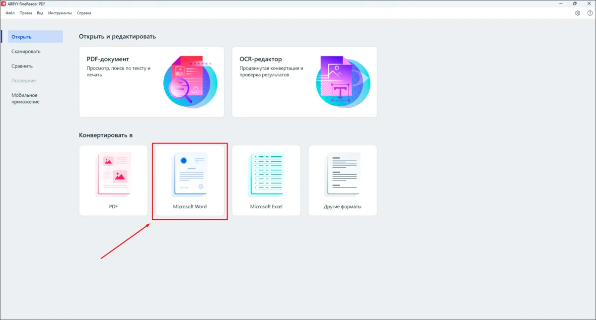 Преобразование PDF в Word с распознаванием в ABBYY FineReader