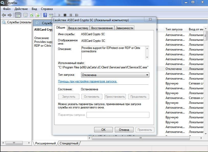 Свойства службы и список служб Windows 7
