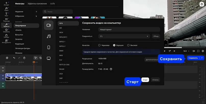 Сохранение обработанного ролика в Мовавика Видео
