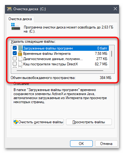 Список файловых категорий в средстве Очистка диска Windows 11
