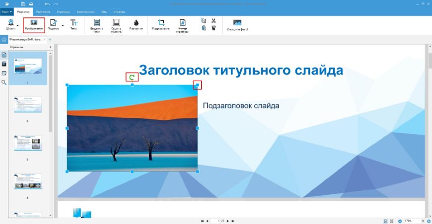 PDF Commander: редактирование готового PDF после конвертации презентации