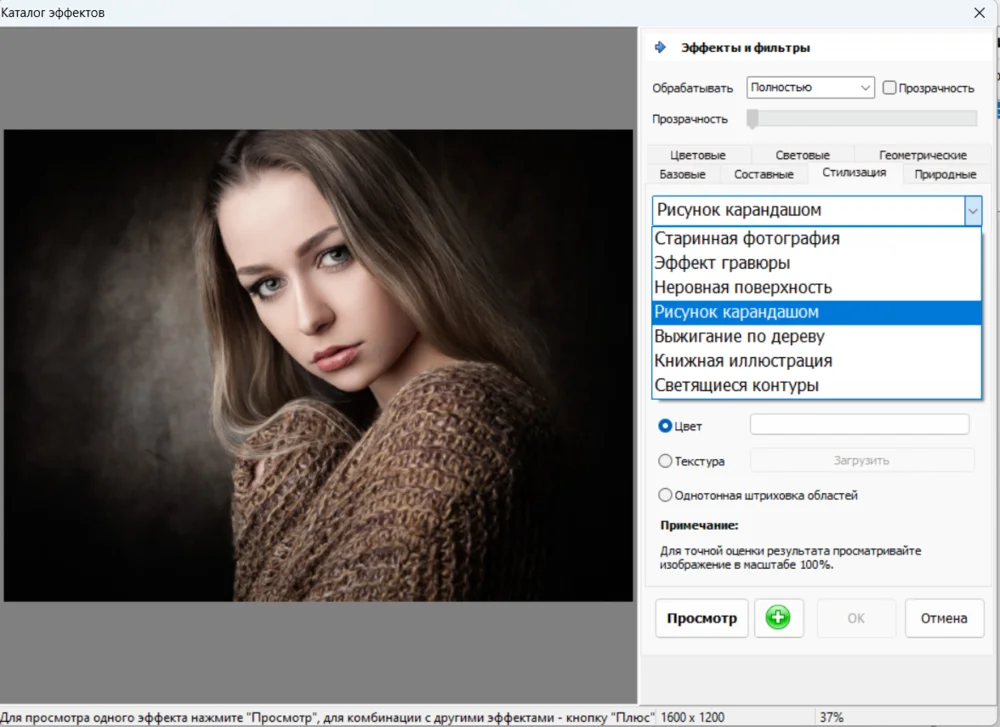 Эффект рисунка карандашом в Домашней Фотостудии