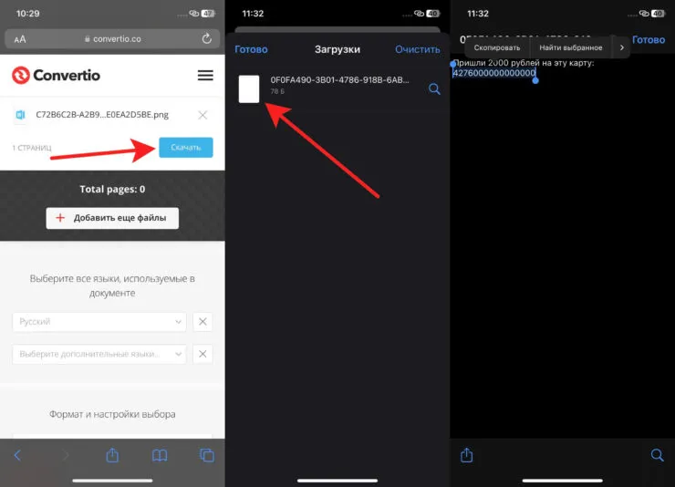 Получение результата OCR Convertio