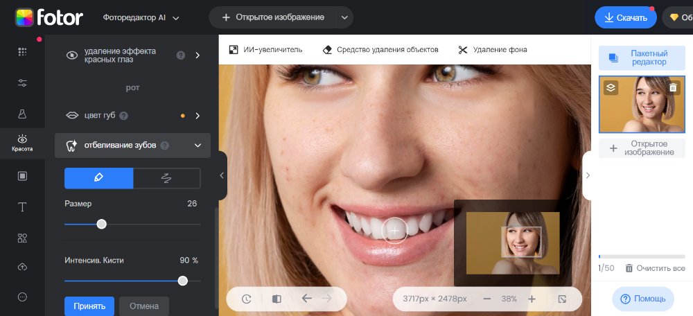 Инструмент удаления недостатков в Fotor