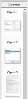 Advanced TIFF Editor: панель нескольких отсканированных страниц