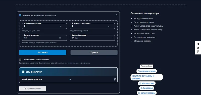 Строительный калькулятор WpCalc для ремонта и отделки