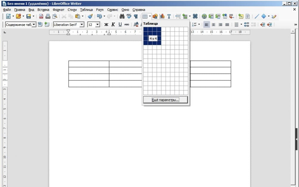 LibreOffice Writer: выбор размера вставляемой таблицы