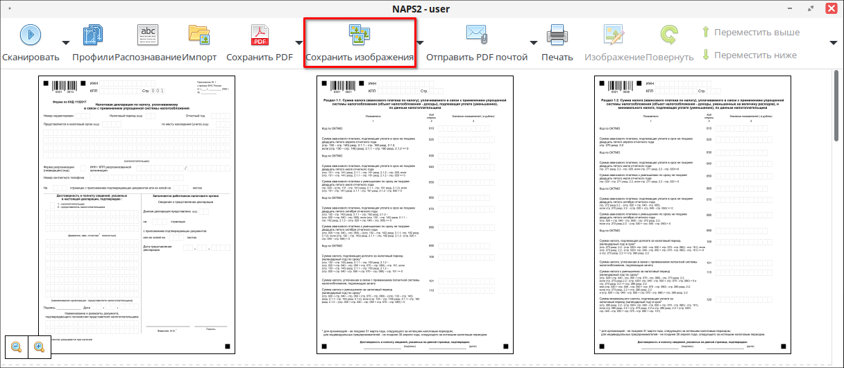 NAPS2 в Linux: сканирование, сохранение PDF и команда отправки PDF по почте